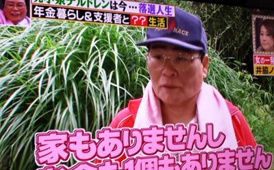 井脇ノブ子　現在　今