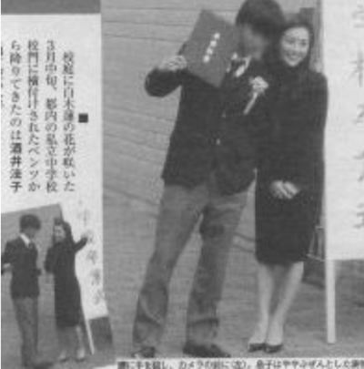 酒井法子　息子　現在　今