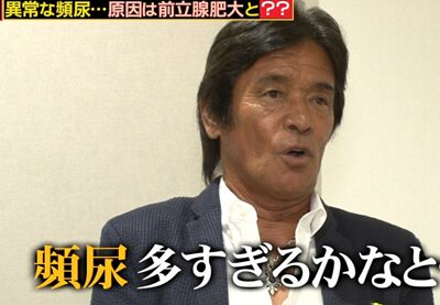 松崎しげる　現在　今　病気